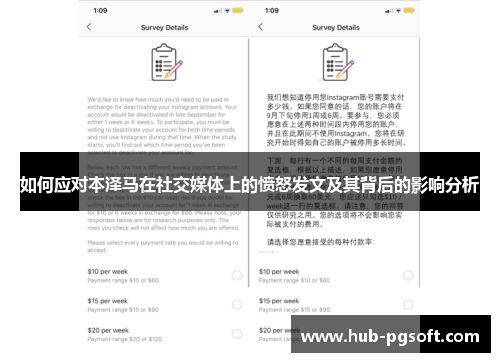 如何应对本泽马在社交媒体上的愤怒发文及其背后的影响分析